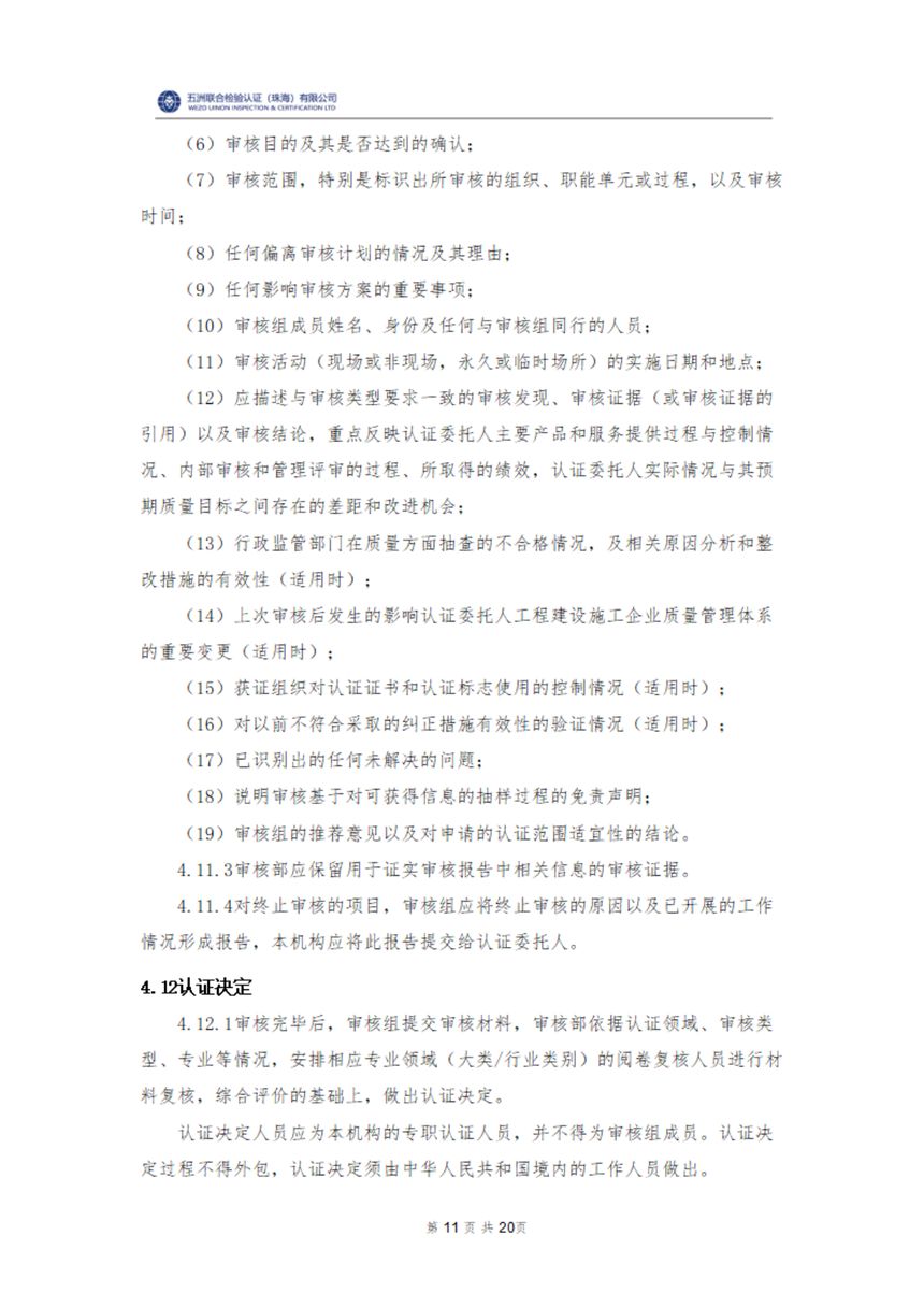 执行规定第 14 页
